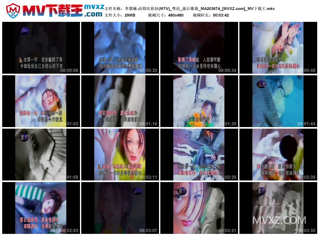 李蕙敏-活得比你好(MTV)_粤语_流行歌曲_MA203674